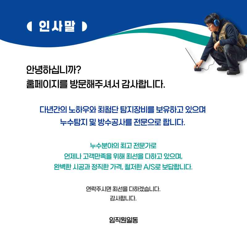 인제 주택누수탐지 | 신속한 누수 원인 파악