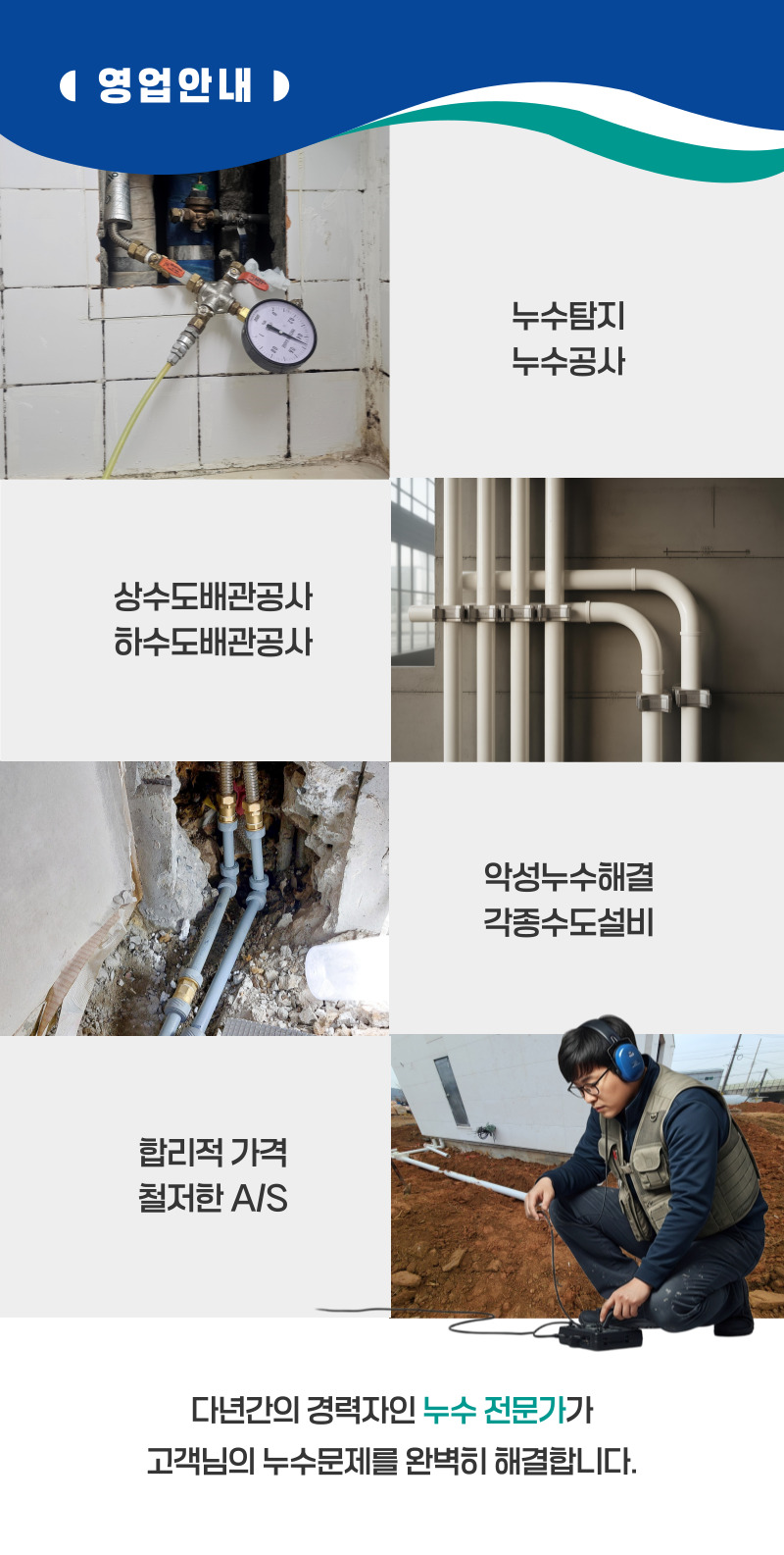 인제 주택누수탐지 | 신속한 누수 원인 파악