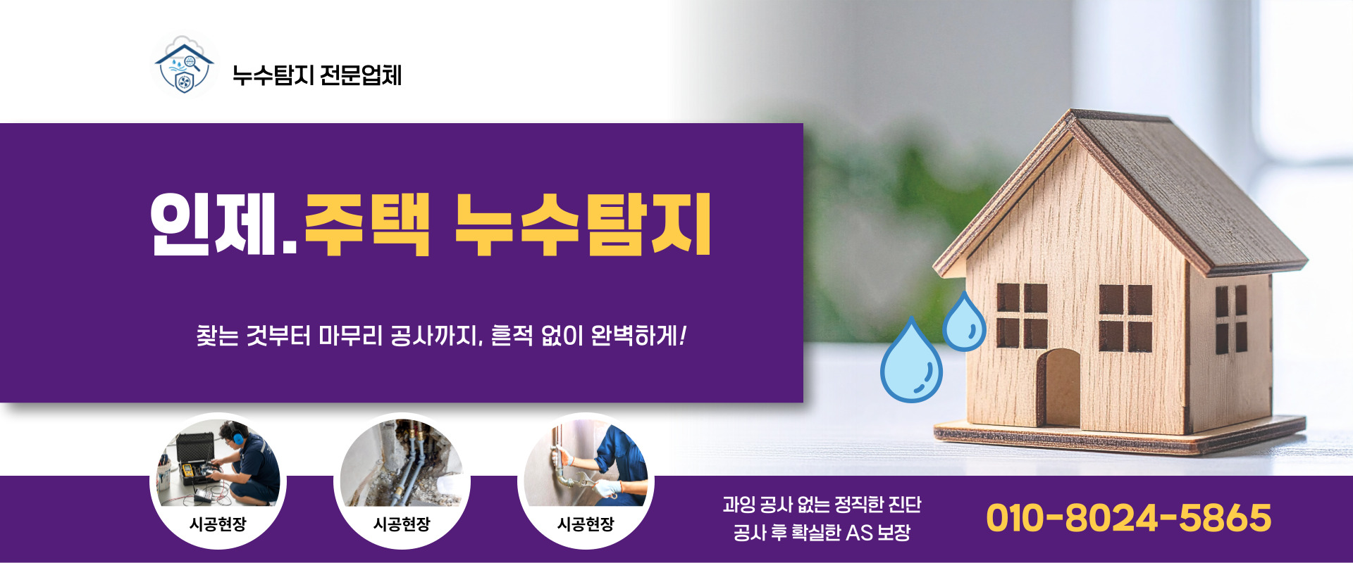 주택누수탐지 PC 비주얼 0