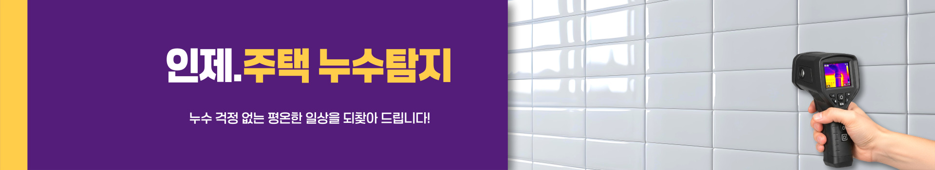 주택누수탐지 PC 비주얼 0